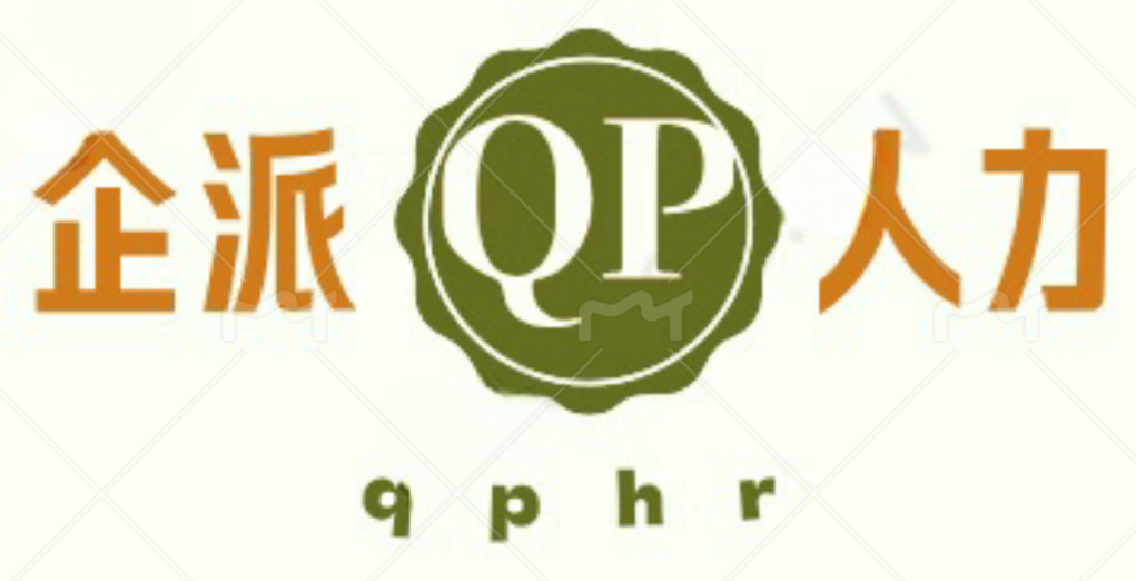 广州企派人力资源管理咨询有限公司