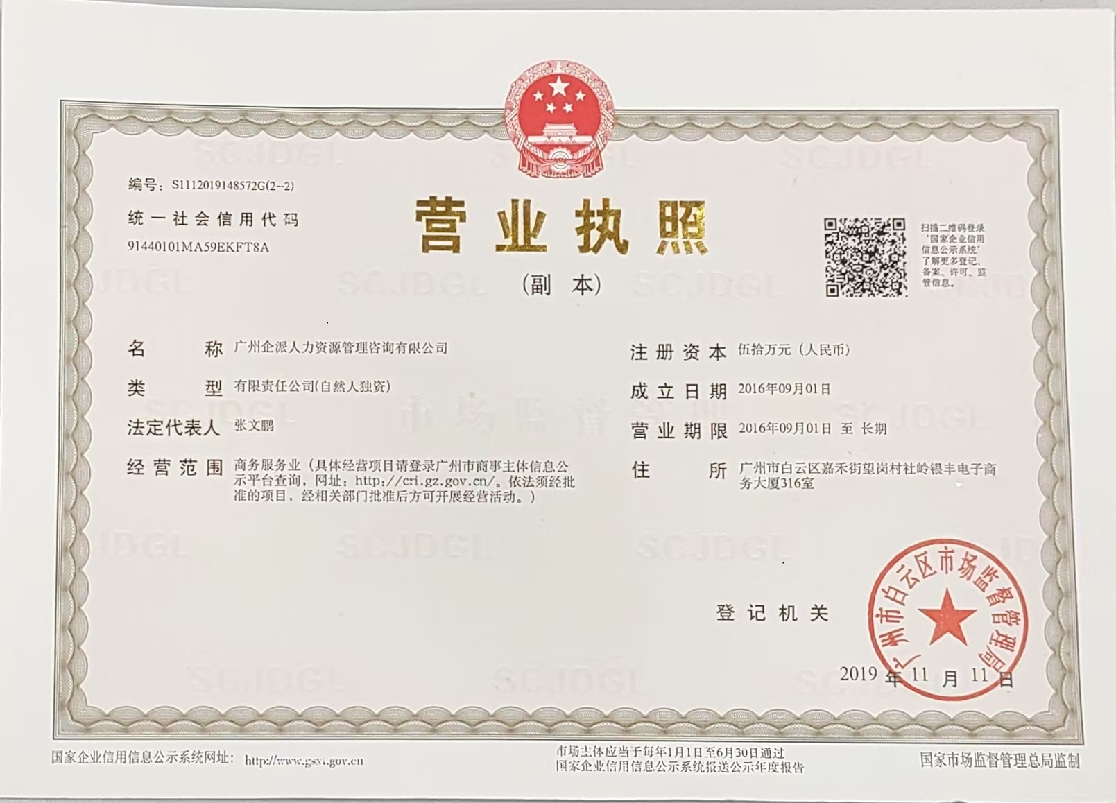 营业执照